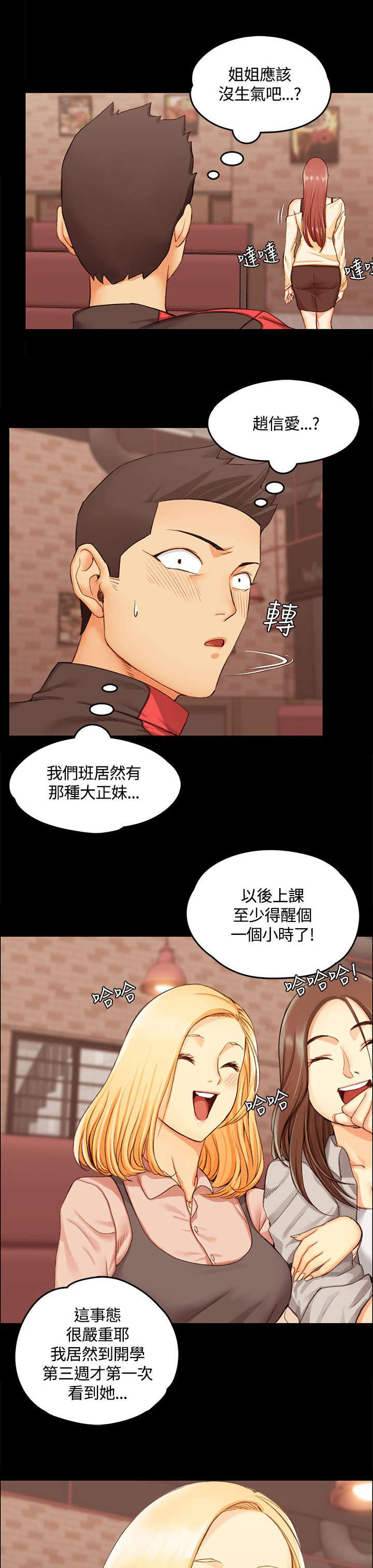 屋中藏娇漫画,第21章：赵信爱2图