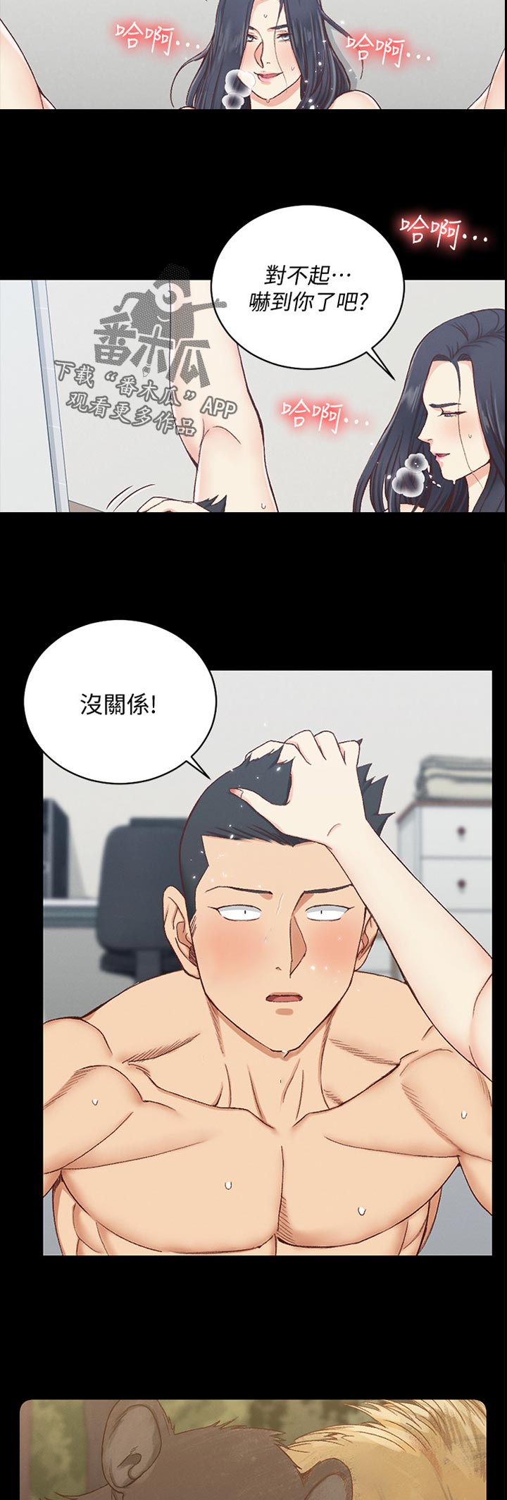 屋中藏娇漫画,第204章：特别的方式2图