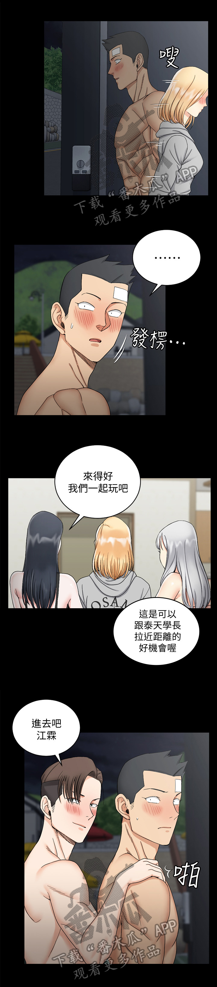 屋中藏娇漫画,第126章：示范1图