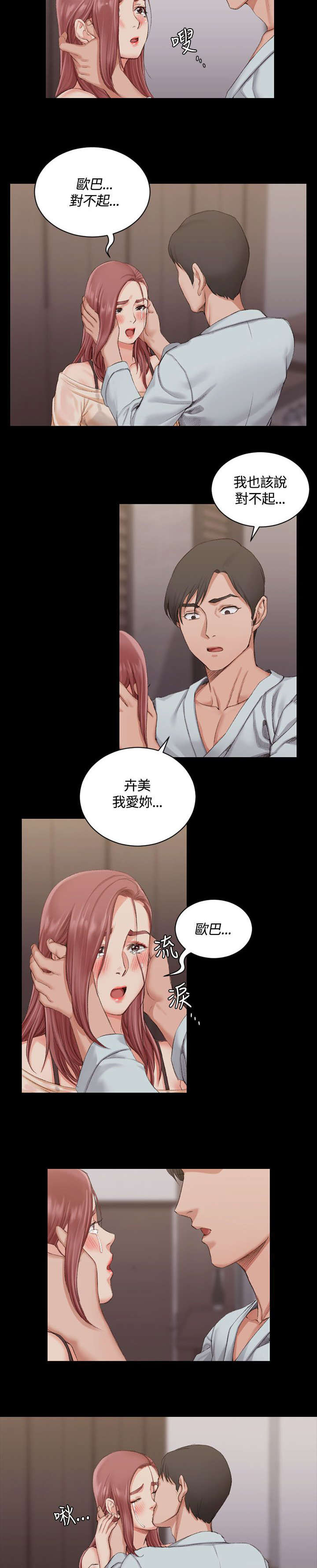 屋中藏娇漫画,第32章：浸湿的佳肴2图