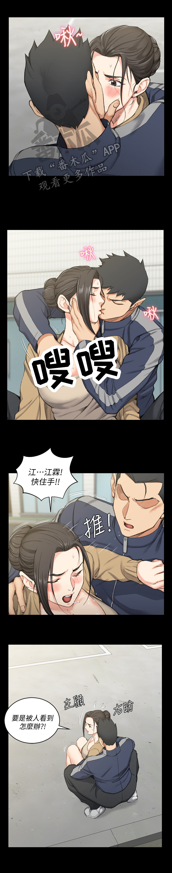 屋中藏娇漫画,第81章：了解1图