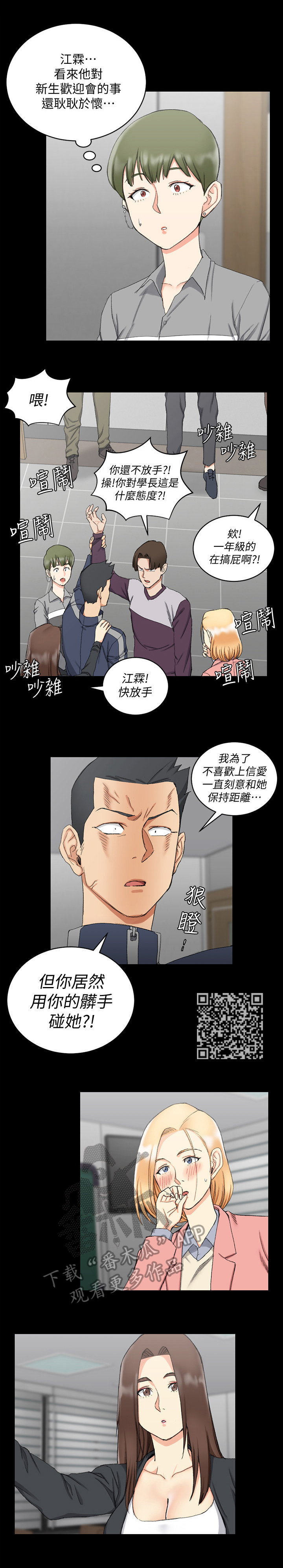 屋中藏娇漫画,第104章：发火1图