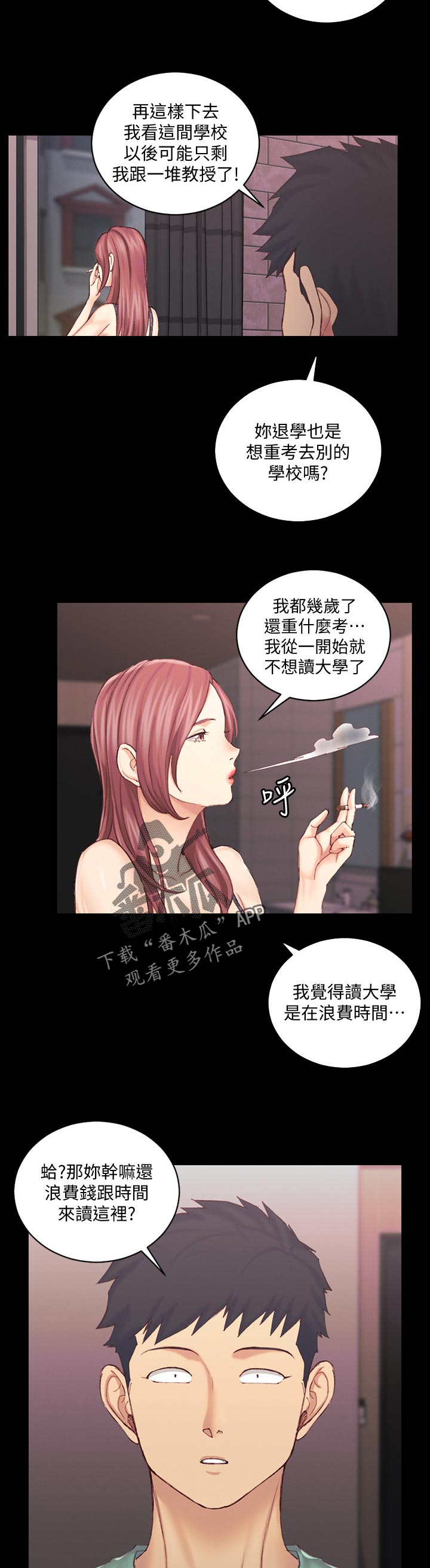 屋中藏娇漫画,第245章：差不多的话2图