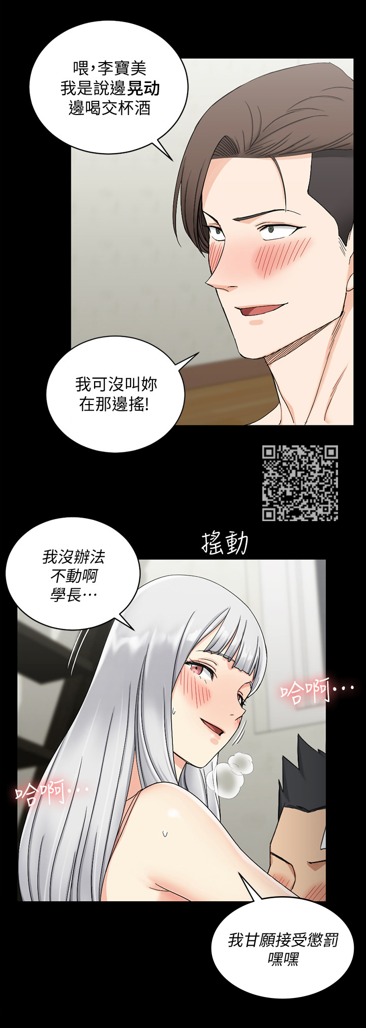 屋中藏娇漫画,第128章：打算2图