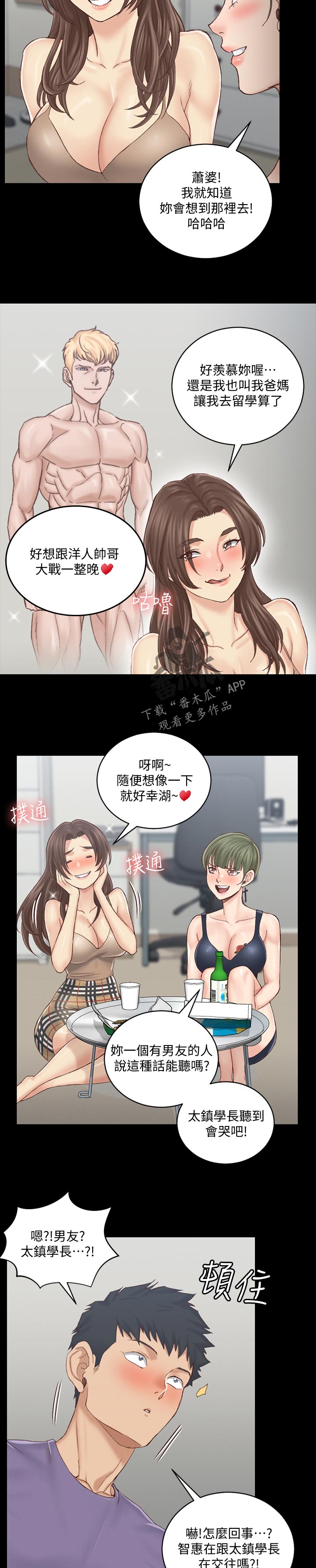 屋中藏娇漫画,第240章：别的招数2图