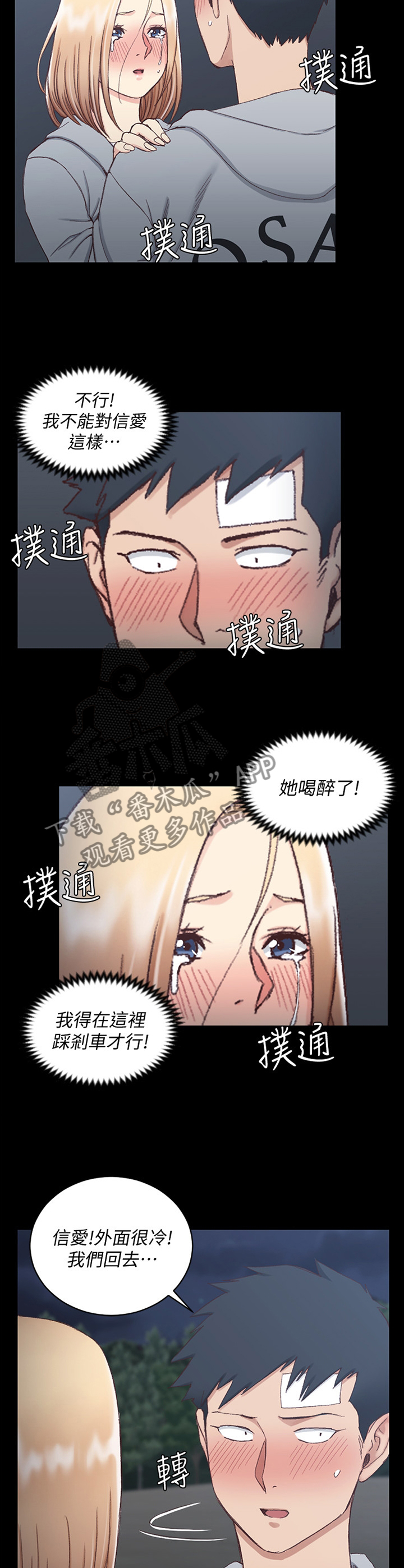 屋中藏娇漫画,第146章：走吧2图