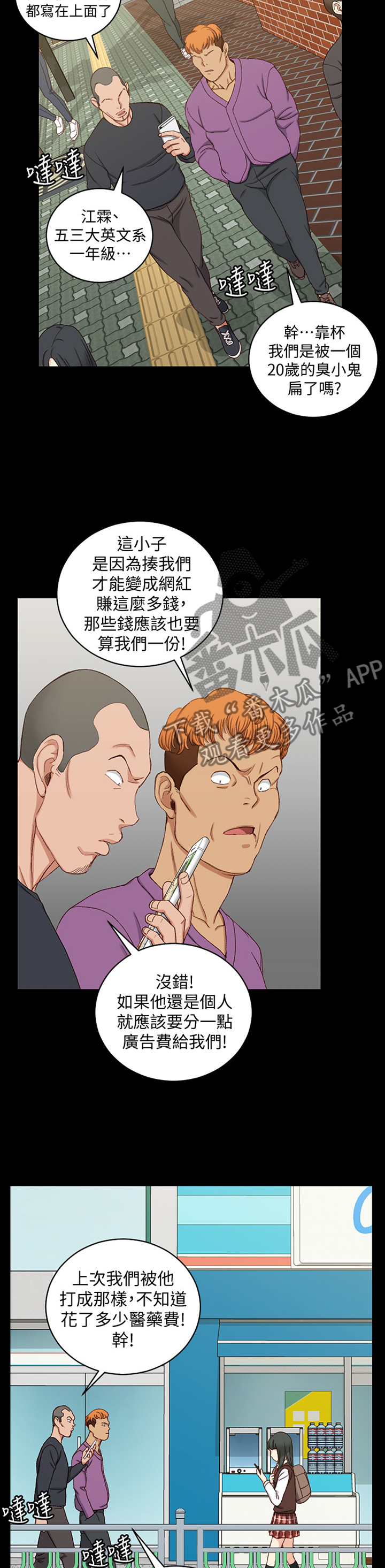 屋中藏娇漫画,第157章：插队2图