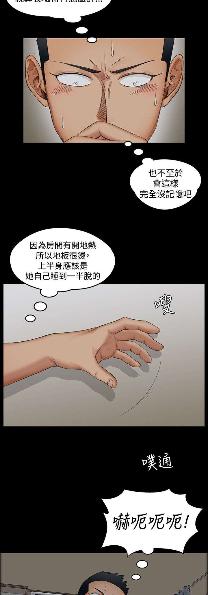 屋中藏娇漫画,第2章：回想2图