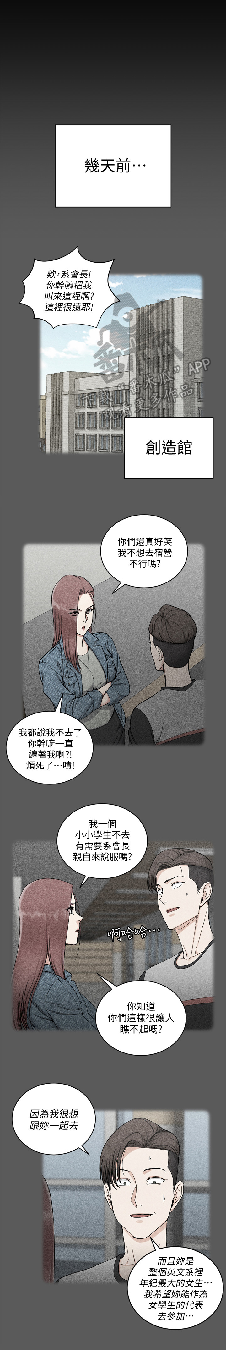 屋中藏娇漫画,第121章：自信2图