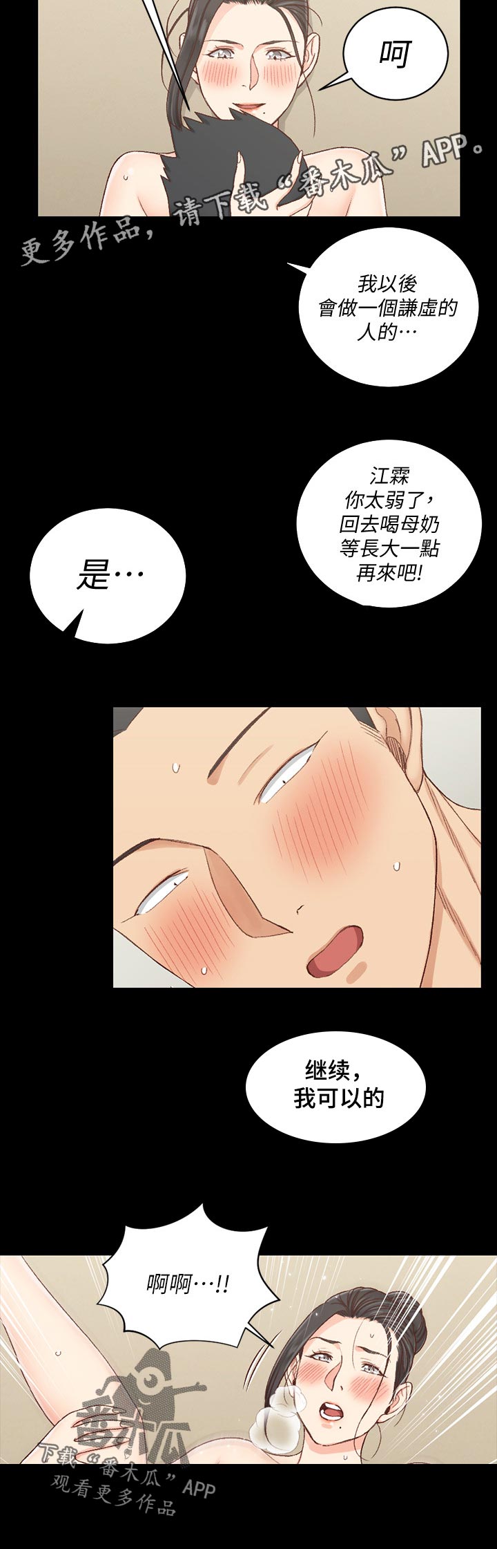 屋中藏娇漫画,第196章：出发2图