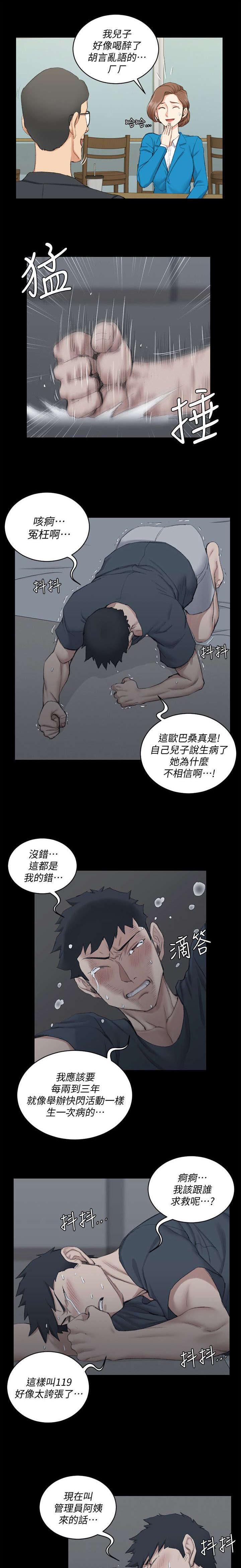 屋中藏娇漫画,第61章：你要去哪1图