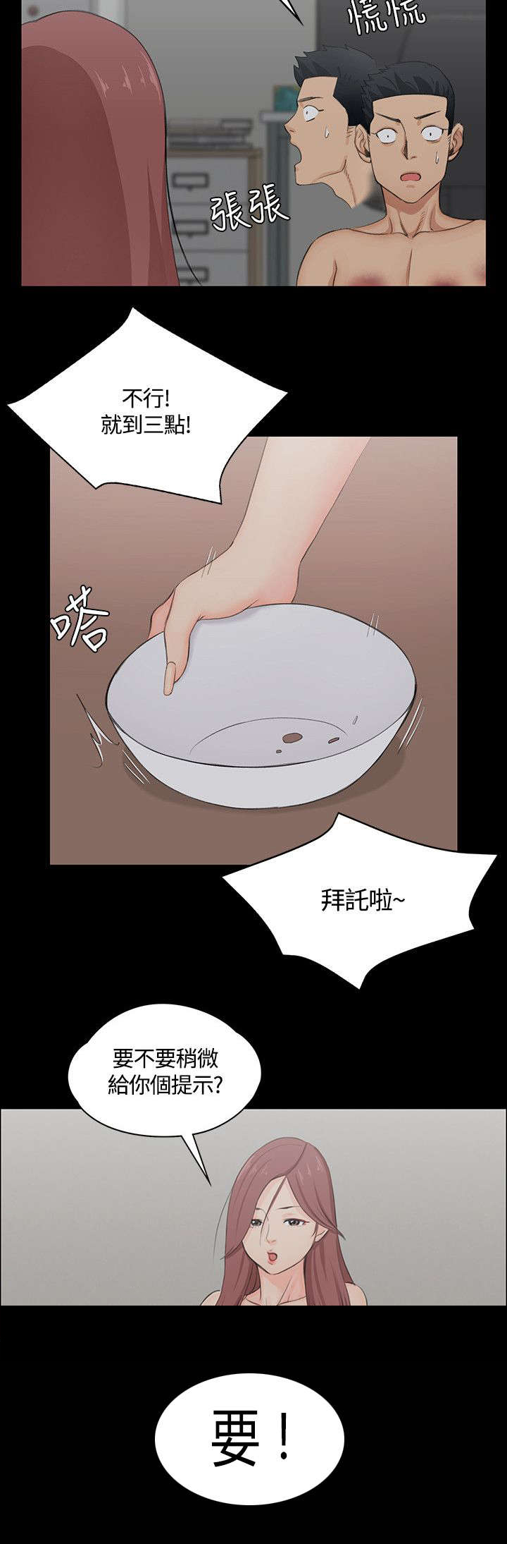 屋中藏娇漫画,第6章：小心一点2图