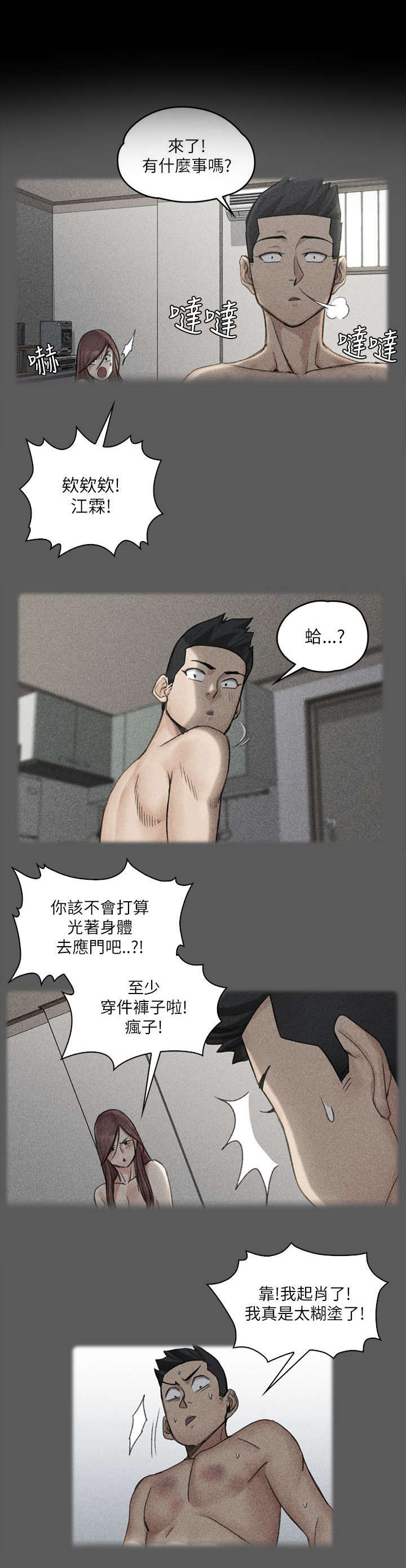 屋中藏娇漫画,第40章：数落2图