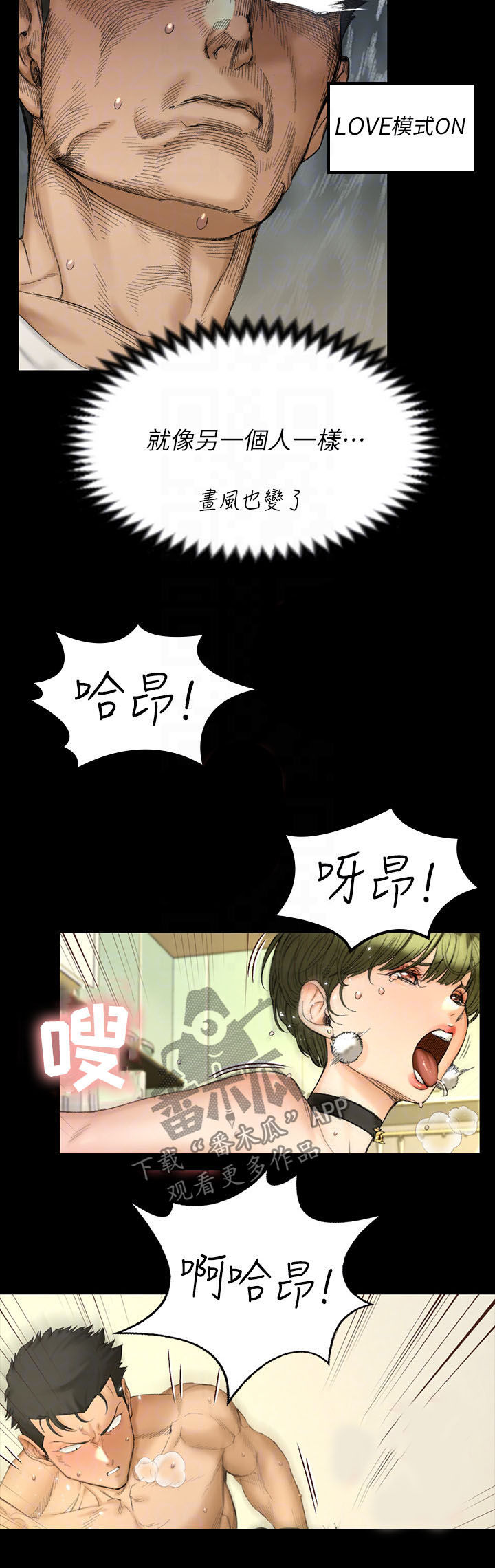 屋中藏娇漫画,第257章：疯子2图