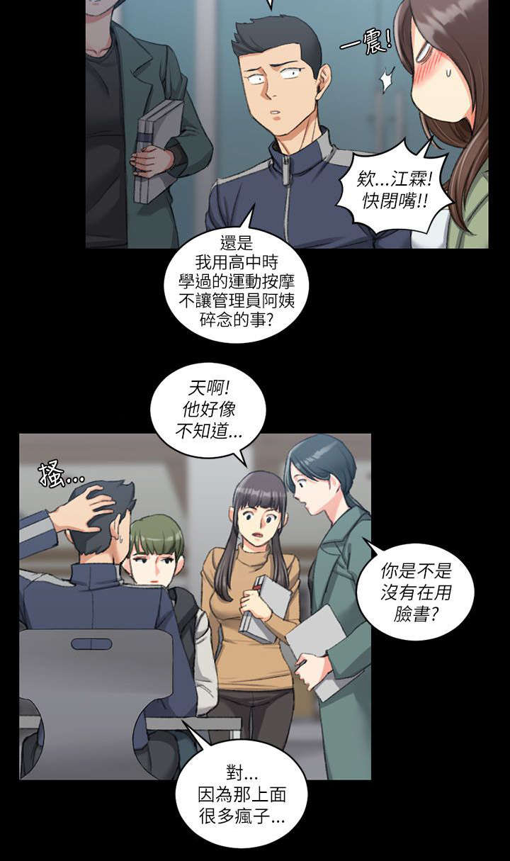 屋中藏娇漫画,第44章：脸书红人2图