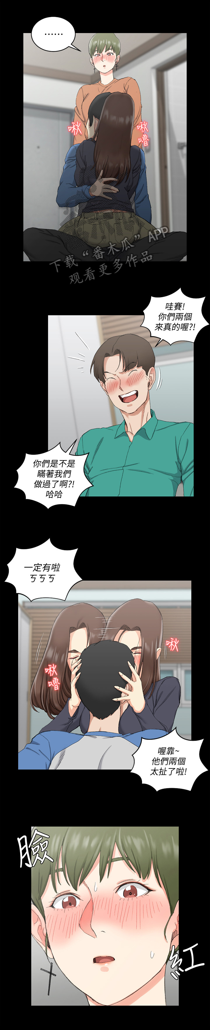 屋中藏娇漫画,第95章：看出来了1图