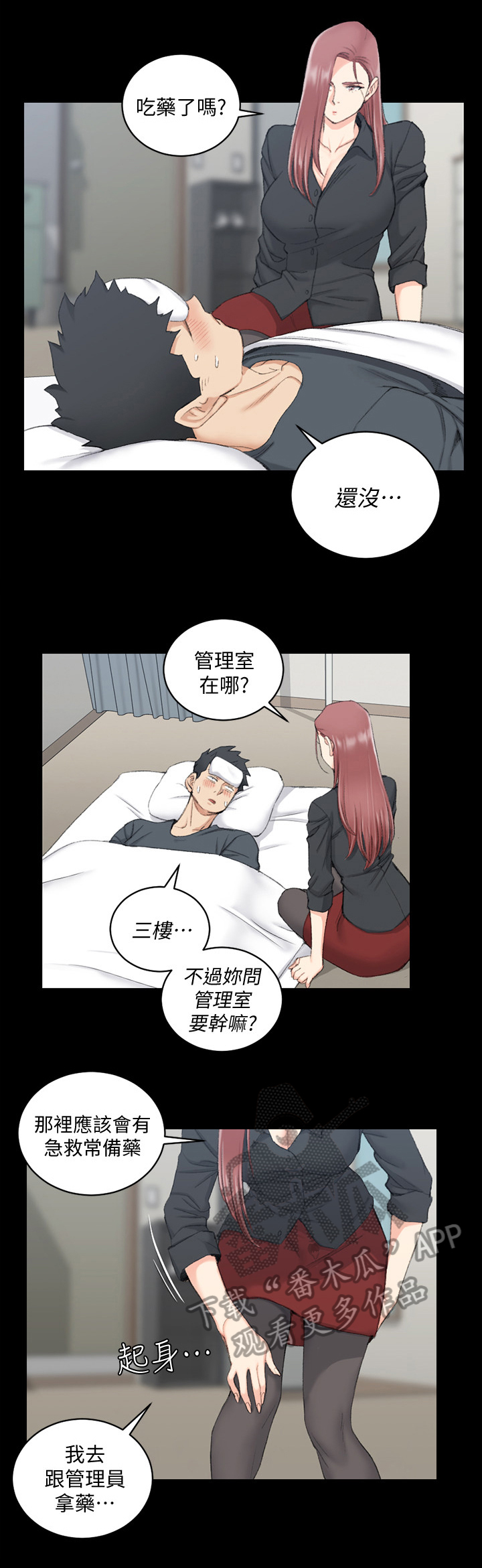 屋中藏娇漫画,第65章：感冒药1图