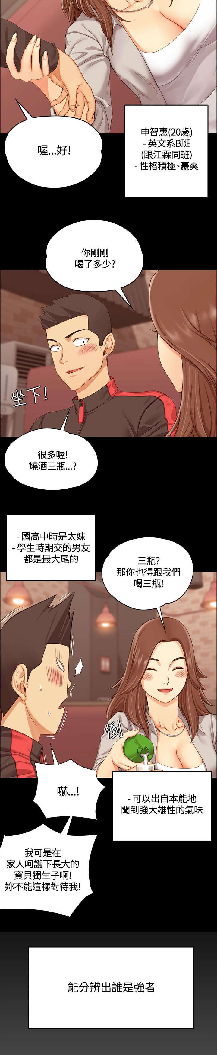 屋中藏娇漫画,第25章：强者2图