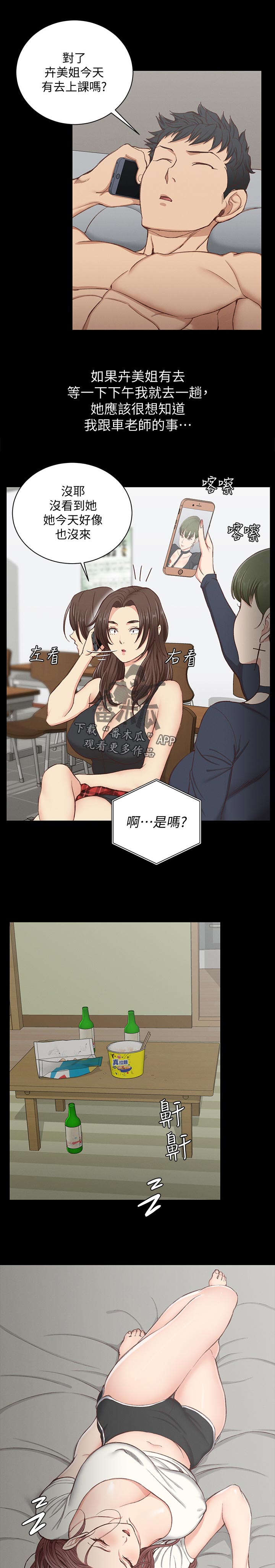 屋中藏娇漫画,第212章：原来如此1图