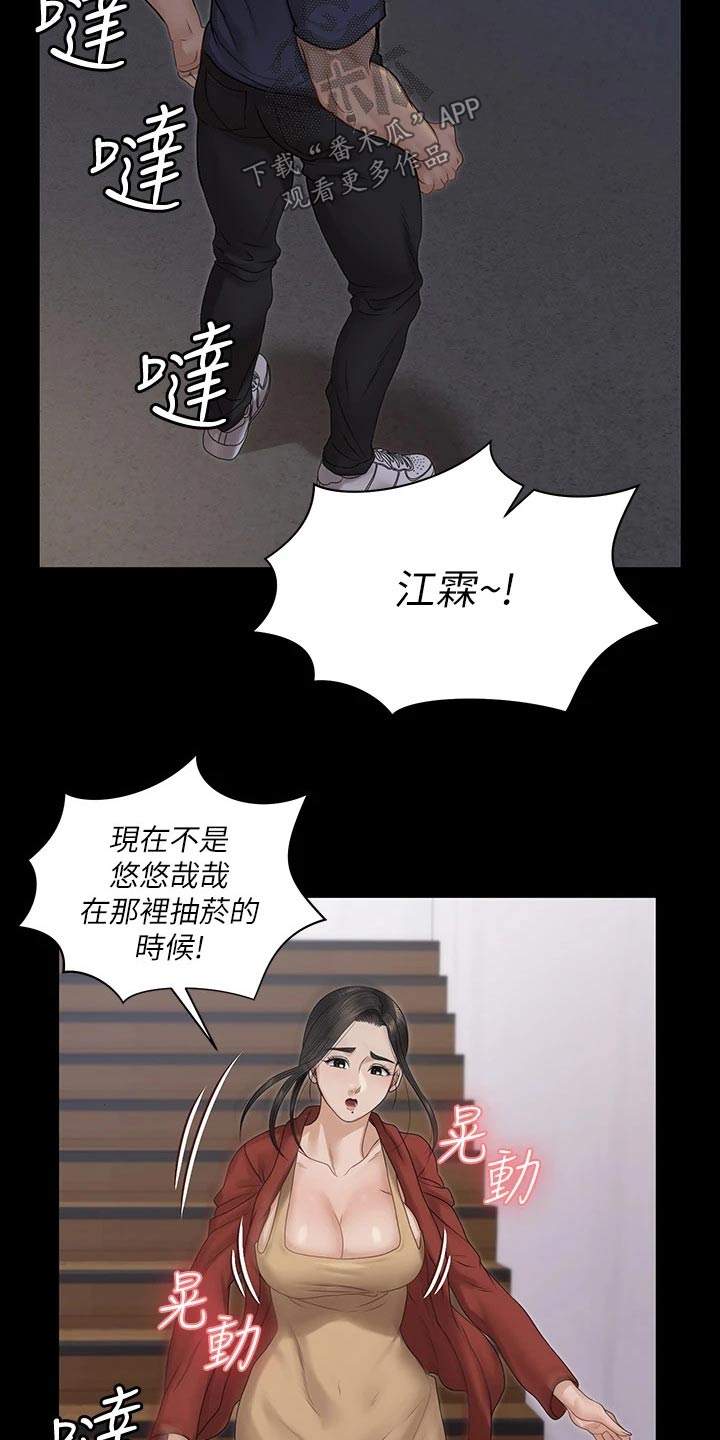 屋中藏娇漫画,第285章：不相信我2图