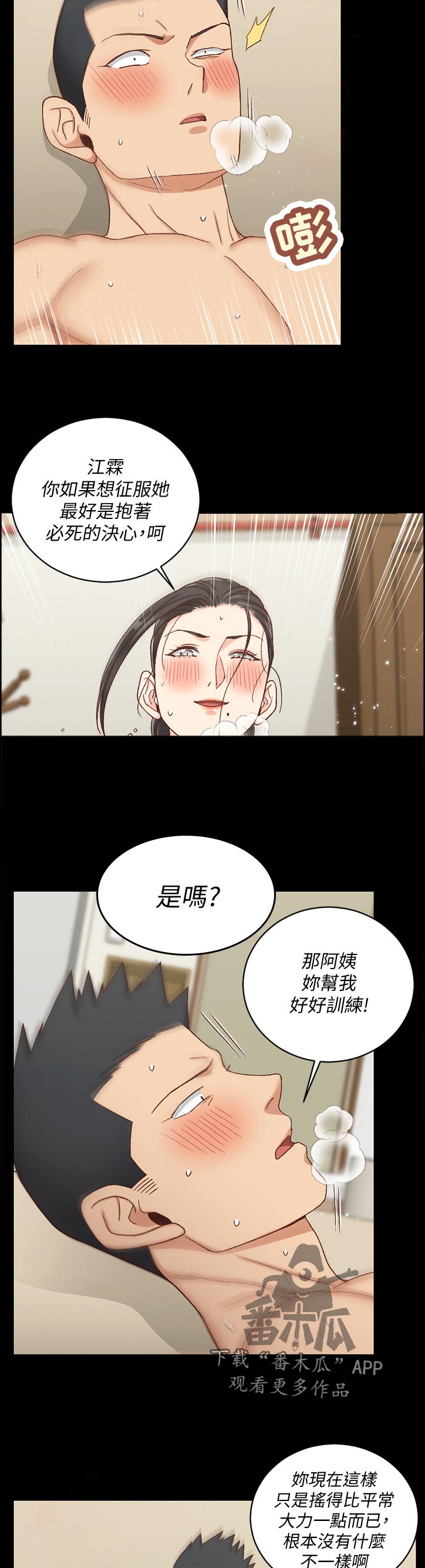 屋中藏娇漫画,第194章：章鱼2图