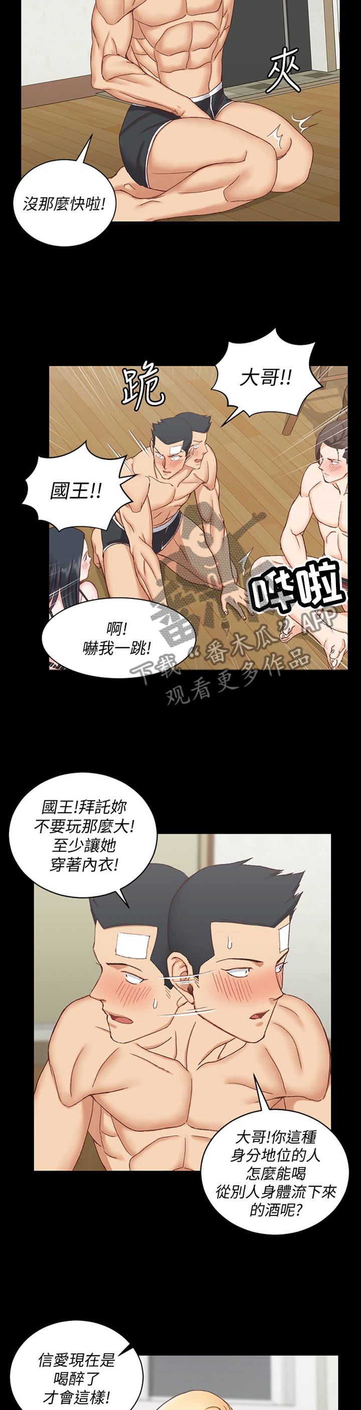 屋中藏娇漫画,第130章：带走2图