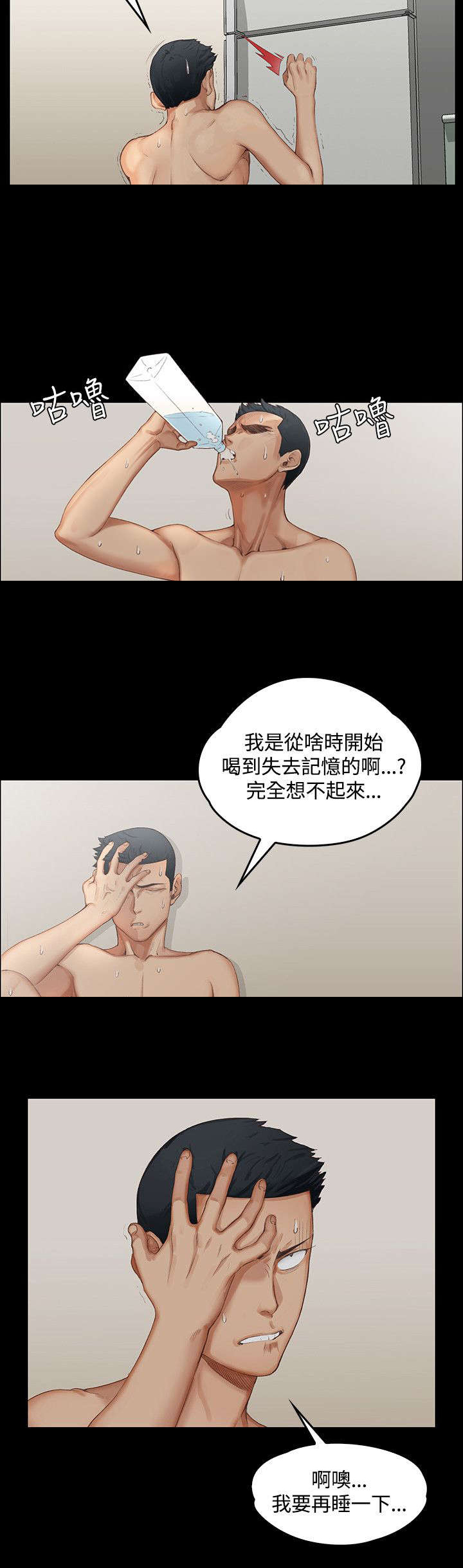 屋中藏娇漫画,第1章：第一次1图