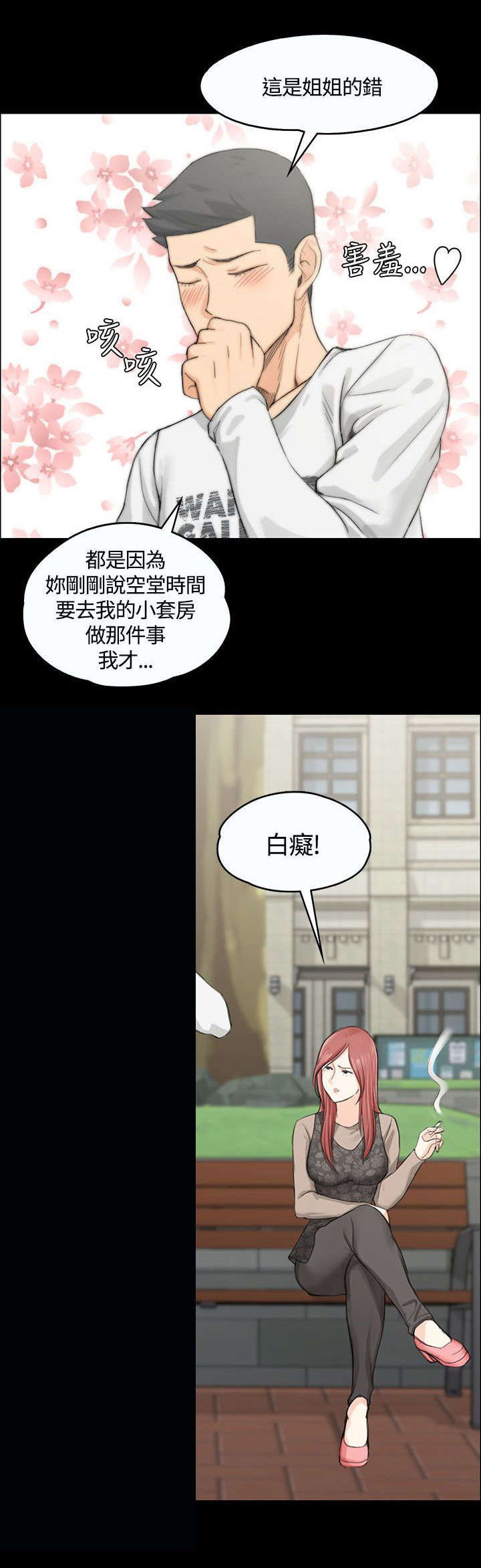 屋中藏娇漫画,第15章：不速之客1图