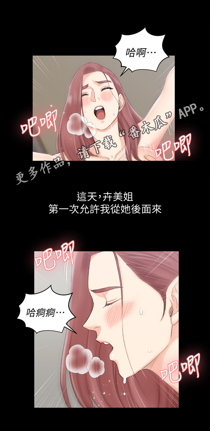 屋中藏娇漫画,第76章：咨询1图