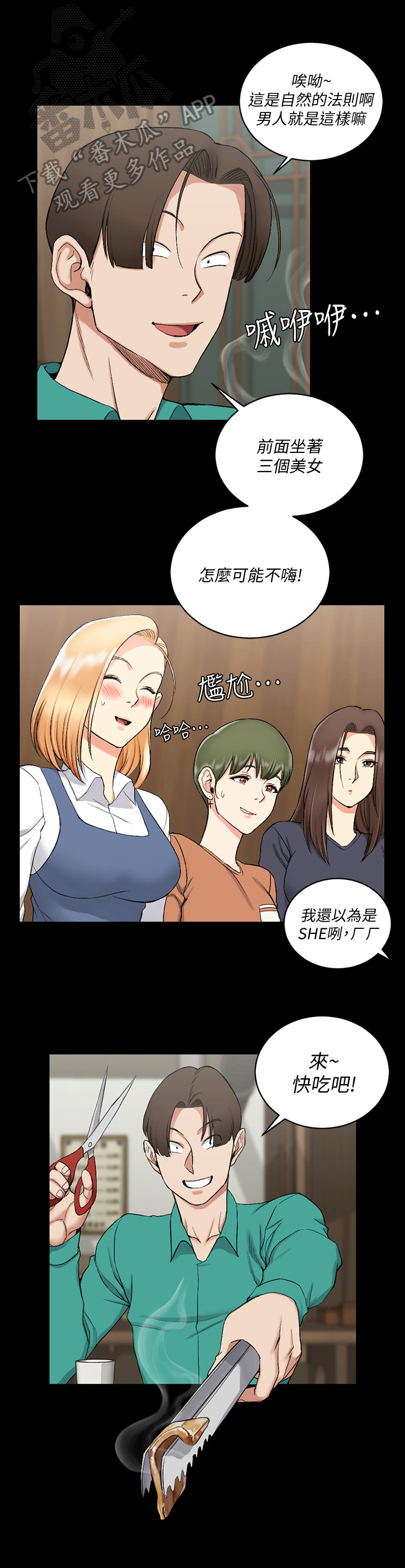 屋中藏娇漫画,第89章：想交往2图