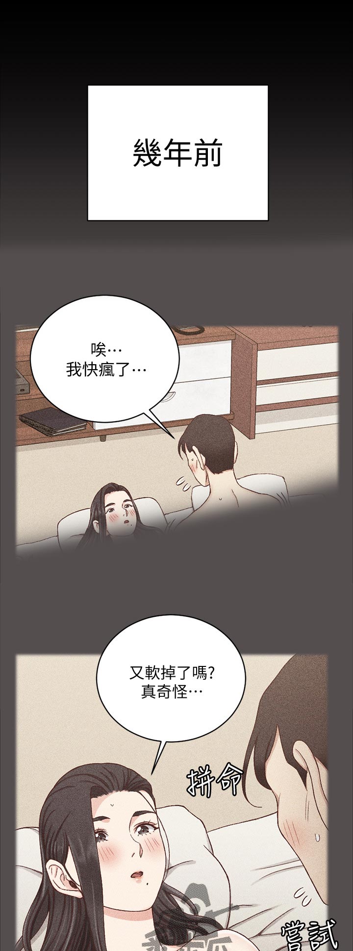 屋中藏娇漫画,第193章：胡言乱语1图