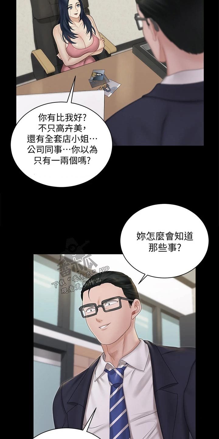 屋中藏娇漫画,第290章：离婚2图