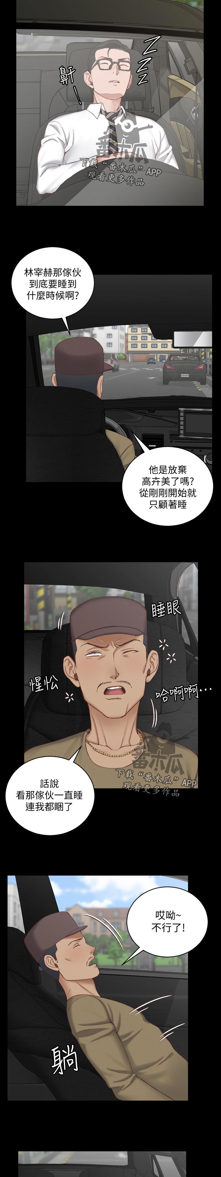 屋中藏娇漫画,第220章：偷懒1图