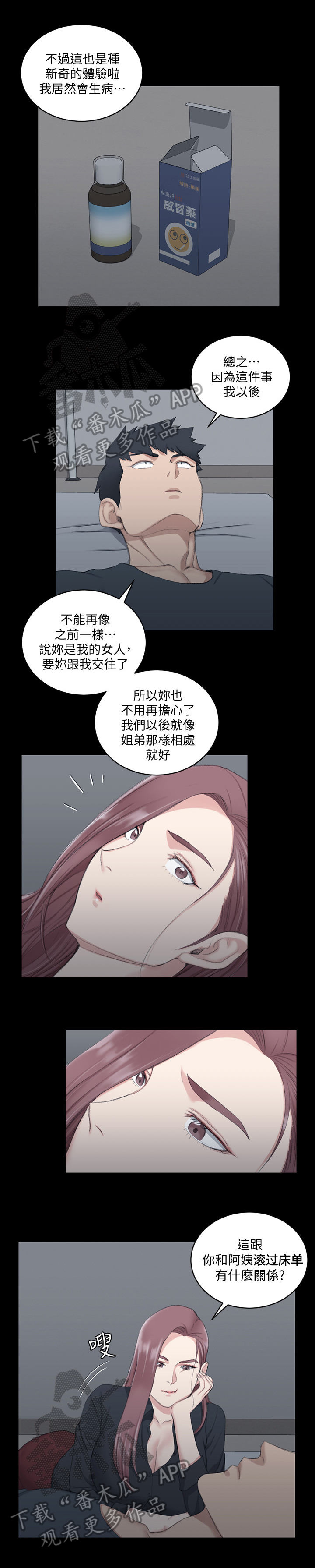 屋中藏娇漫画,第69章：帮你1图