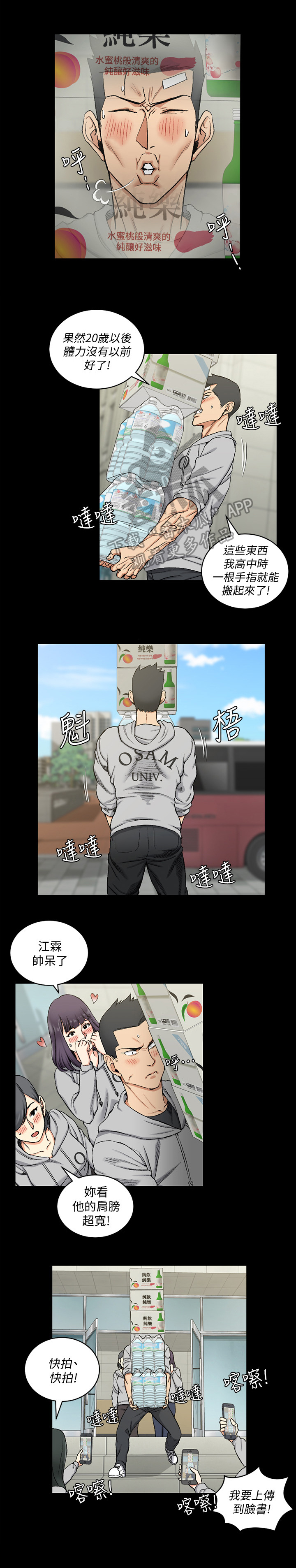 屋中藏娇漫画,第113章：计划1图