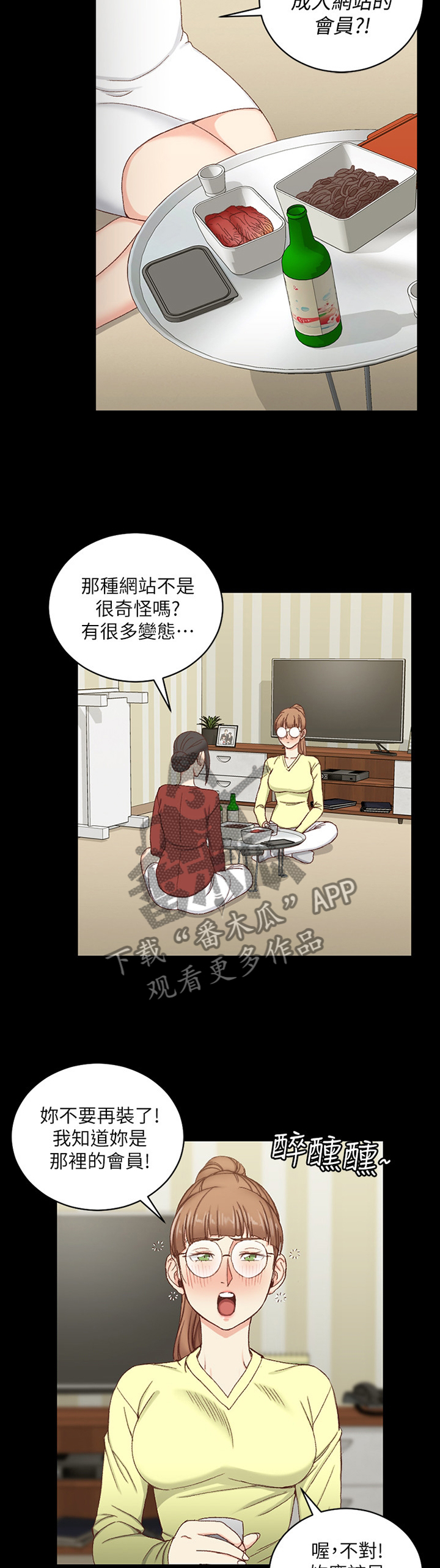 屋中藏娇漫画,第140章：泄愤1图