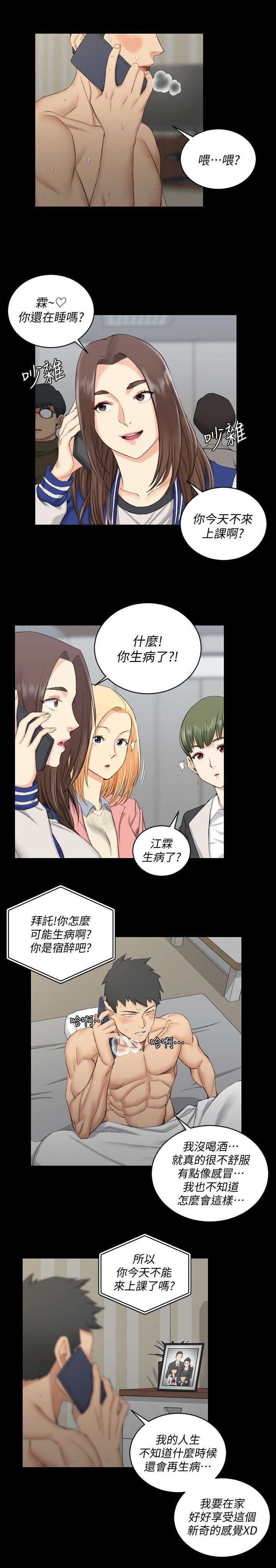 屋中藏娇漫画,第59章：真的疯了1图