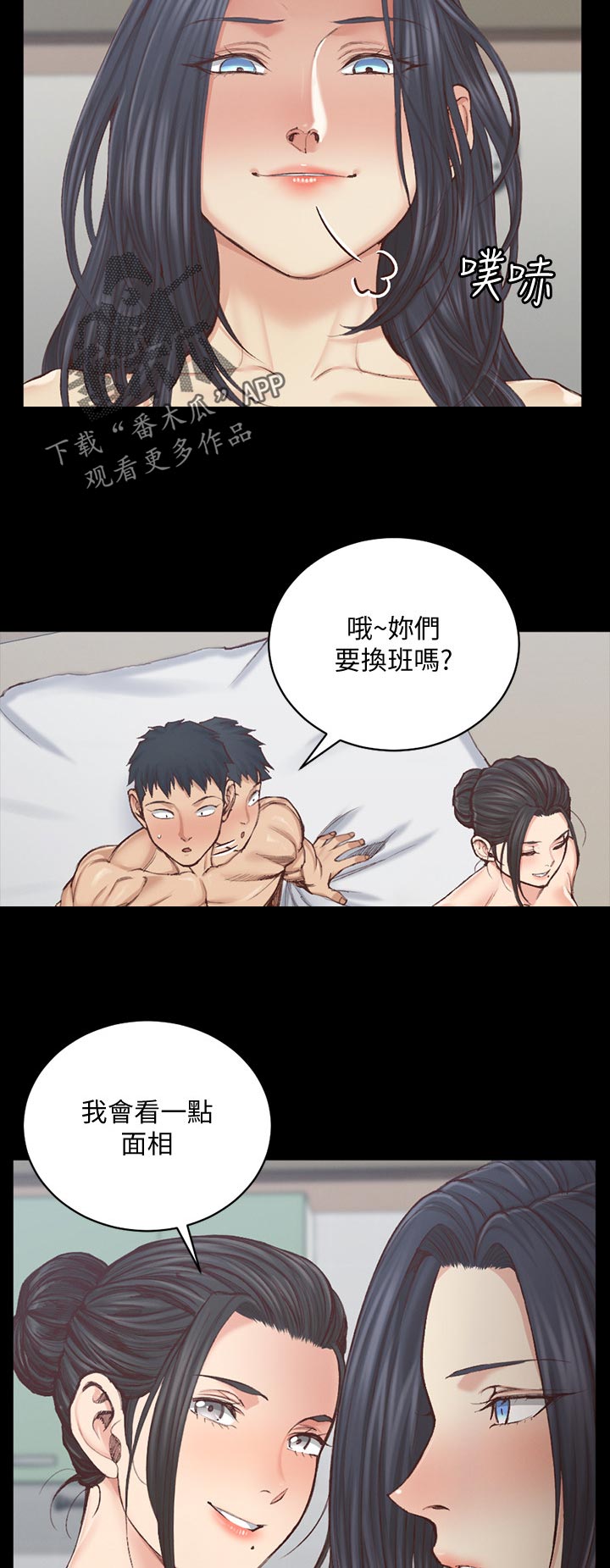 屋中藏娇漫画,第231章：这女人是怎样2图