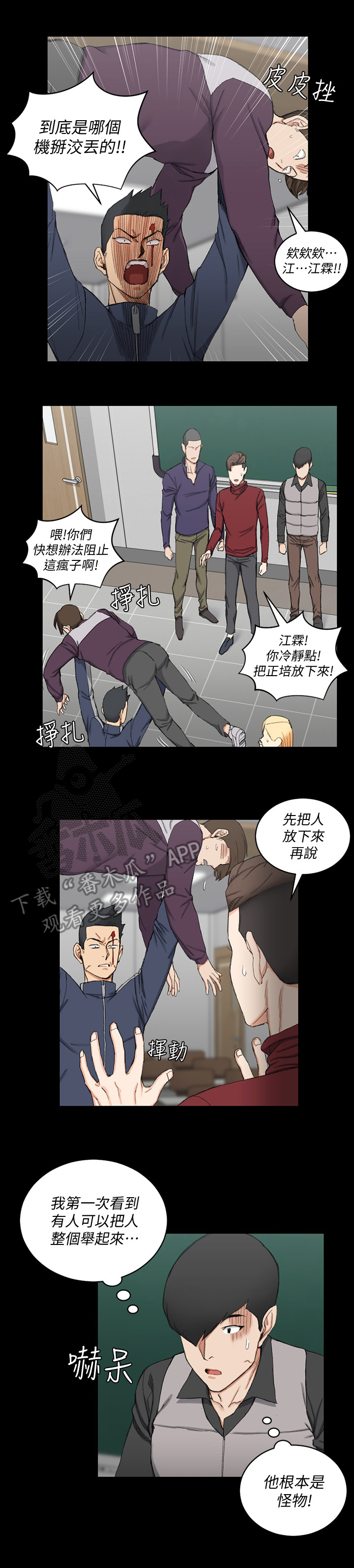 屋中藏娇漫画,第105章：关心2图