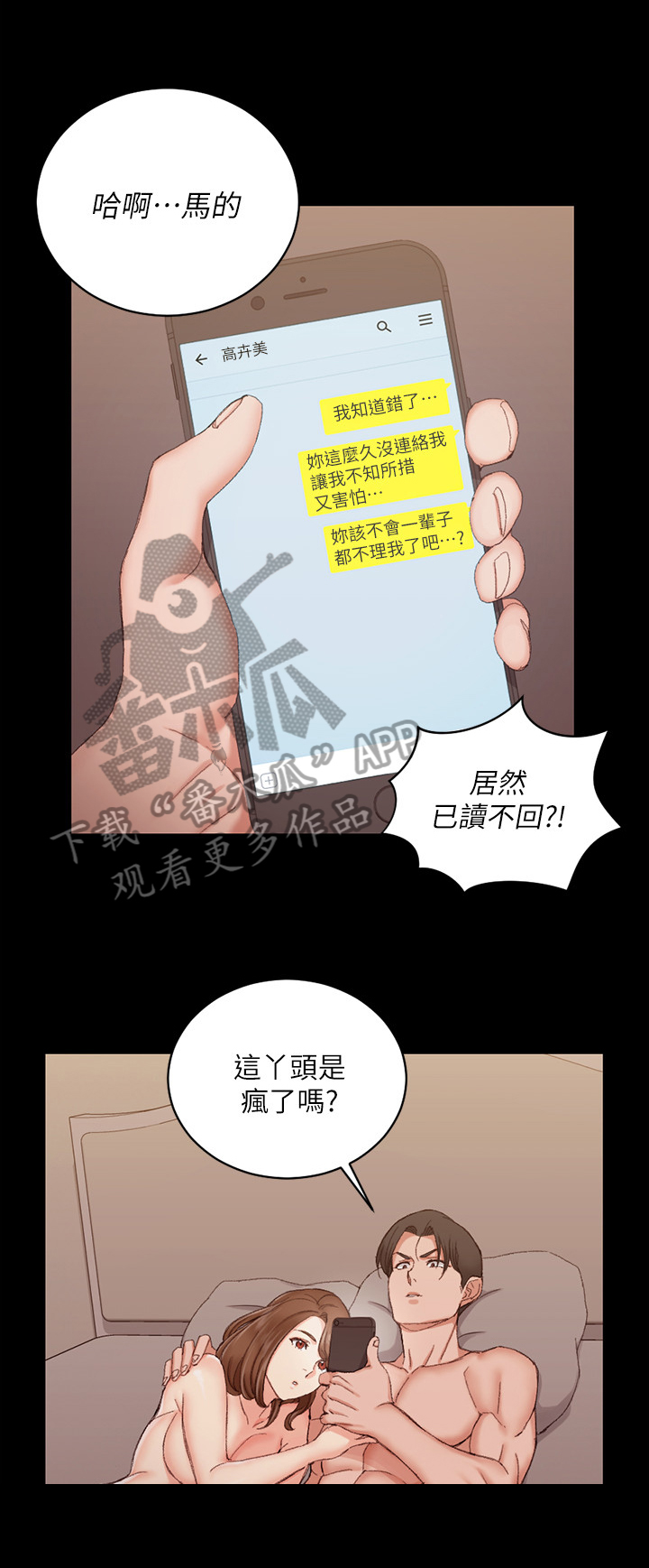 屋中藏娇漫画,第94章：游戏1图