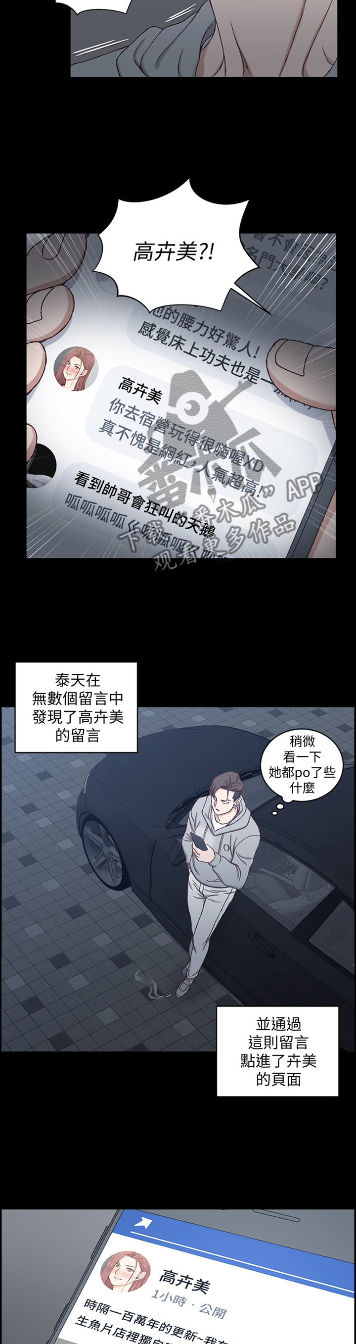 屋中藏娇漫画,第143章：叫醒2图