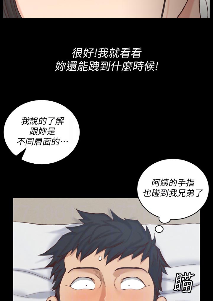 屋中藏娇漫画,第233章：不要碰我2图