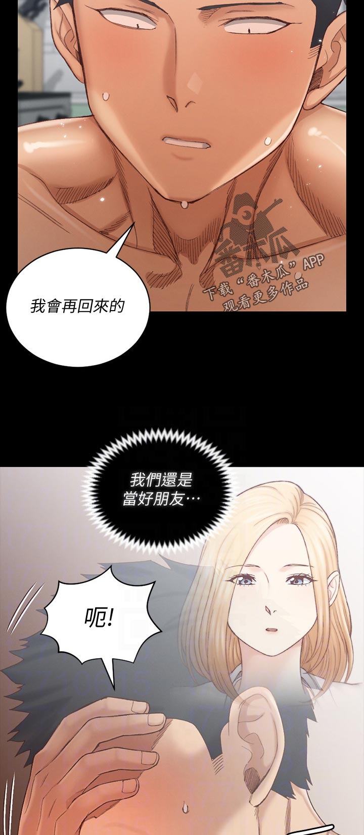 屋中藏娇漫画,第237章：太完美了2图