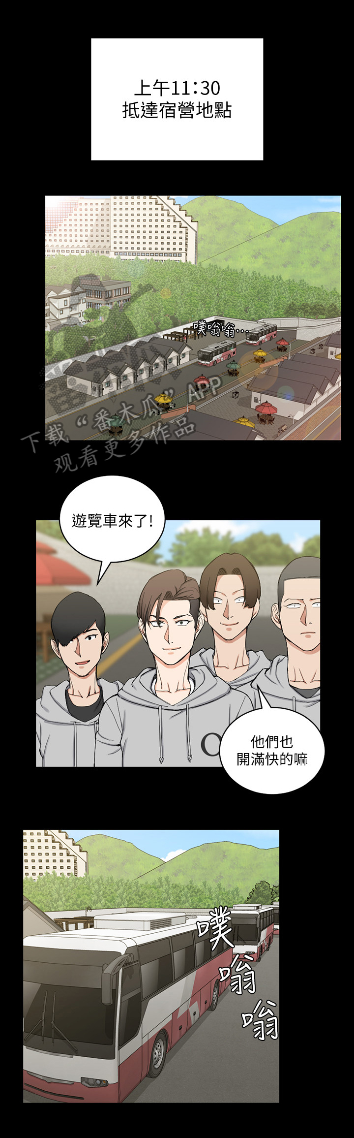 屋中藏娇漫画,第116章：搭讪1图