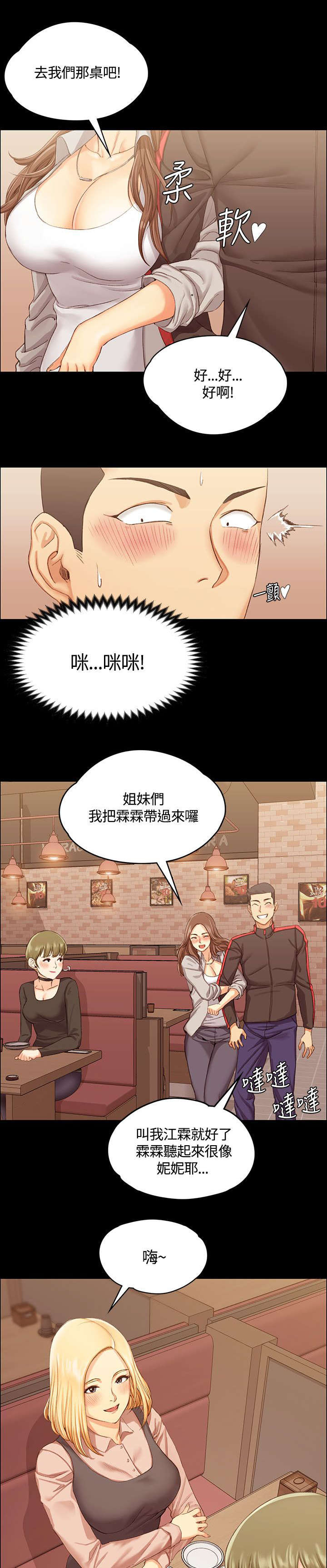 屋中藏娇漫画,第25章：强者1图