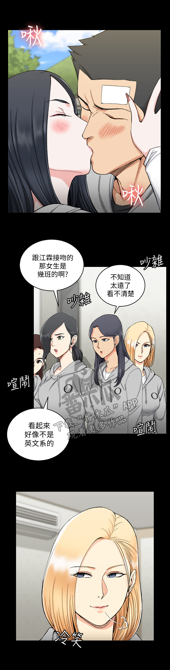 屋中藏娇漫画,第119章：等等回去1图