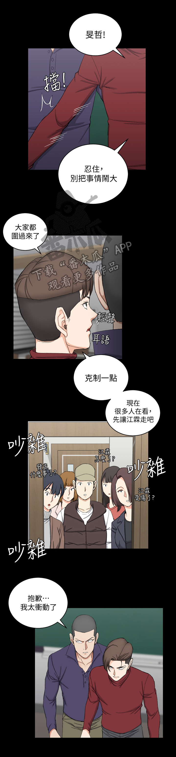 屋中藏娇漫画,第106章：关注1图