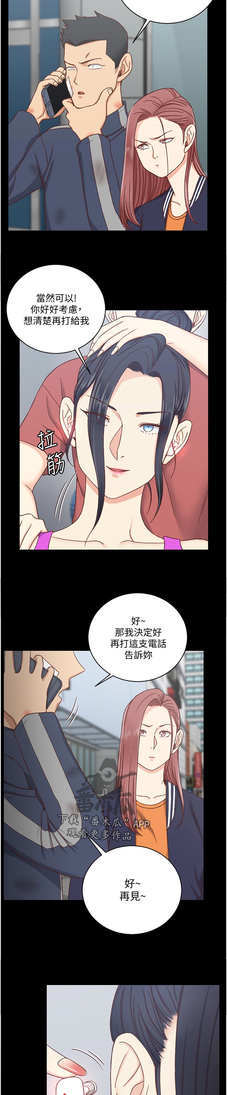 屋中藏娇漫画,第188章：好好享用2图