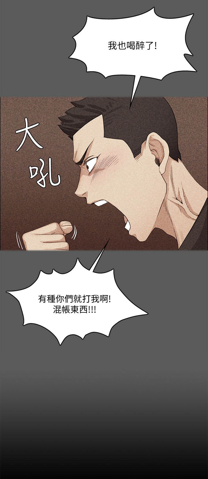 屋中藏娇漫画,第250章：剧本1图