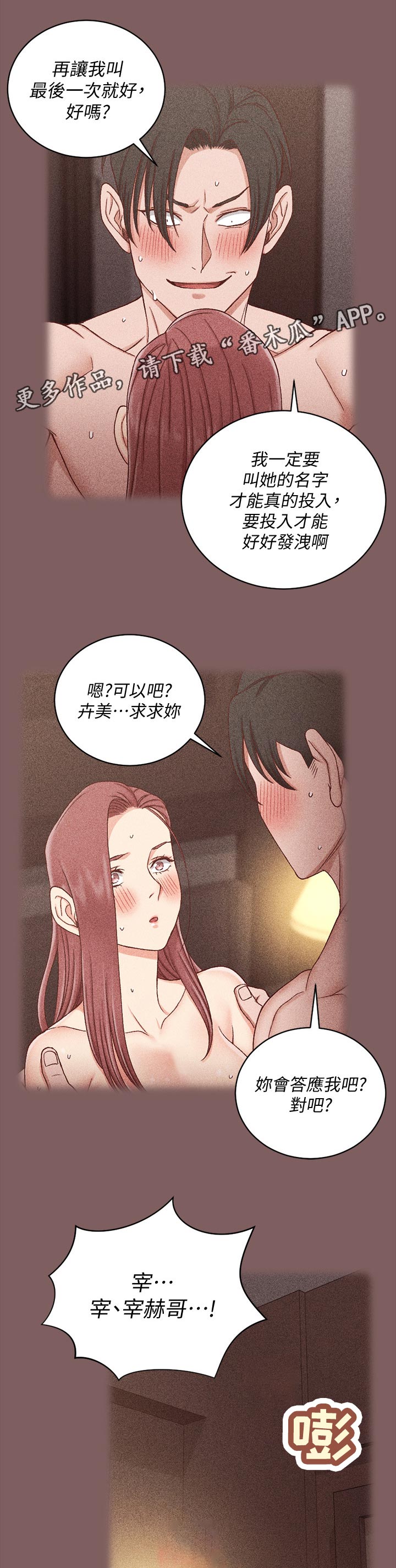 屋中藏娇漫画,第182章：我爱你1图